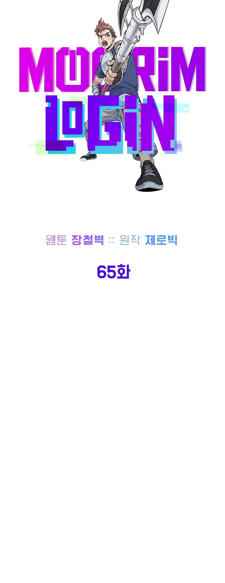 Murim Login Chapter 65 image 24